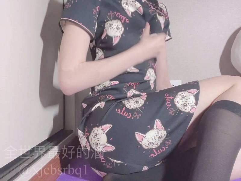 全世界最好的酒 -喵喵旗袍 [1v/775M]